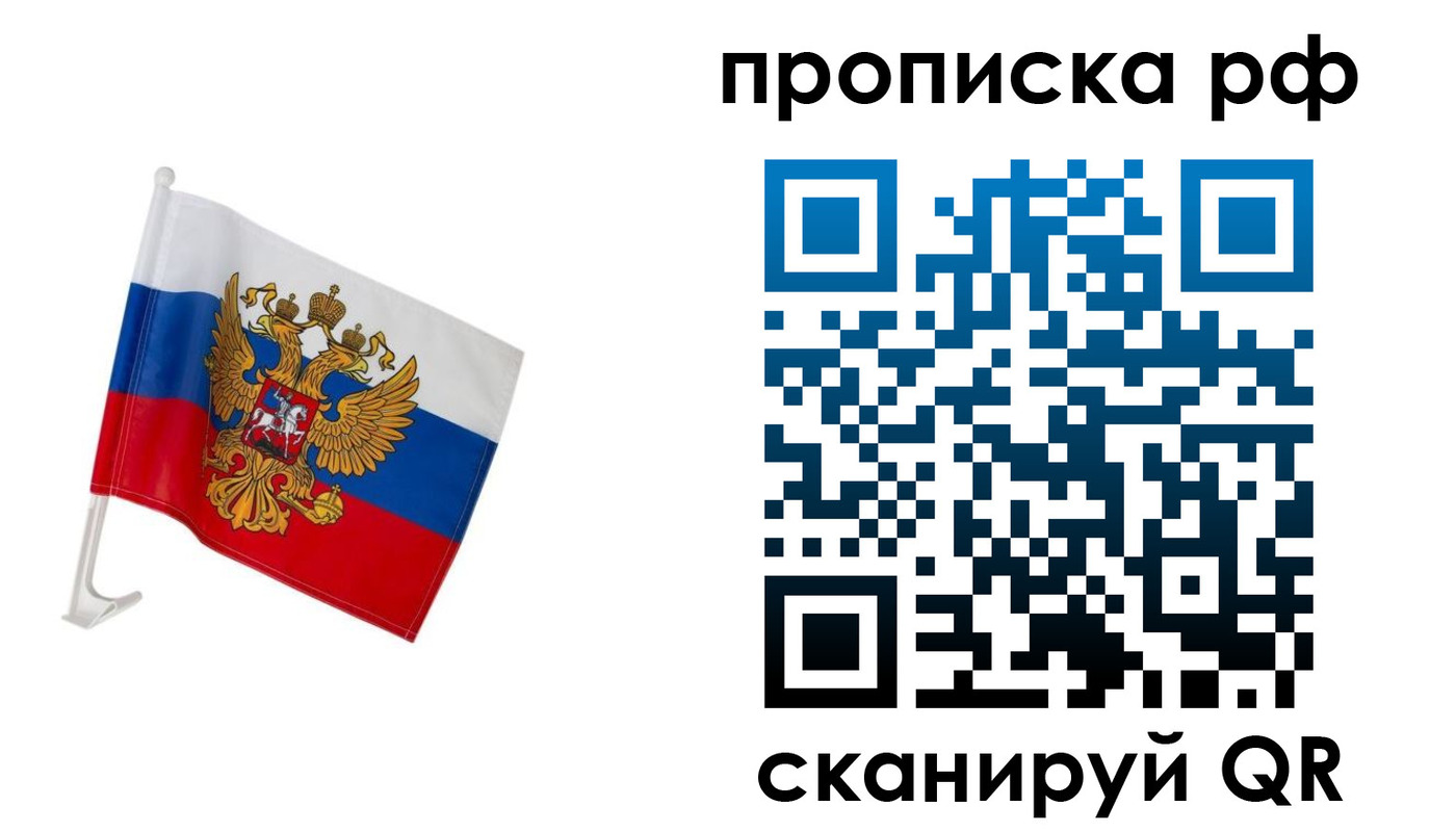 временная регистрация в квартире в Балаково